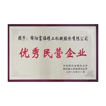 優(yōu)秀民營企業(yè)